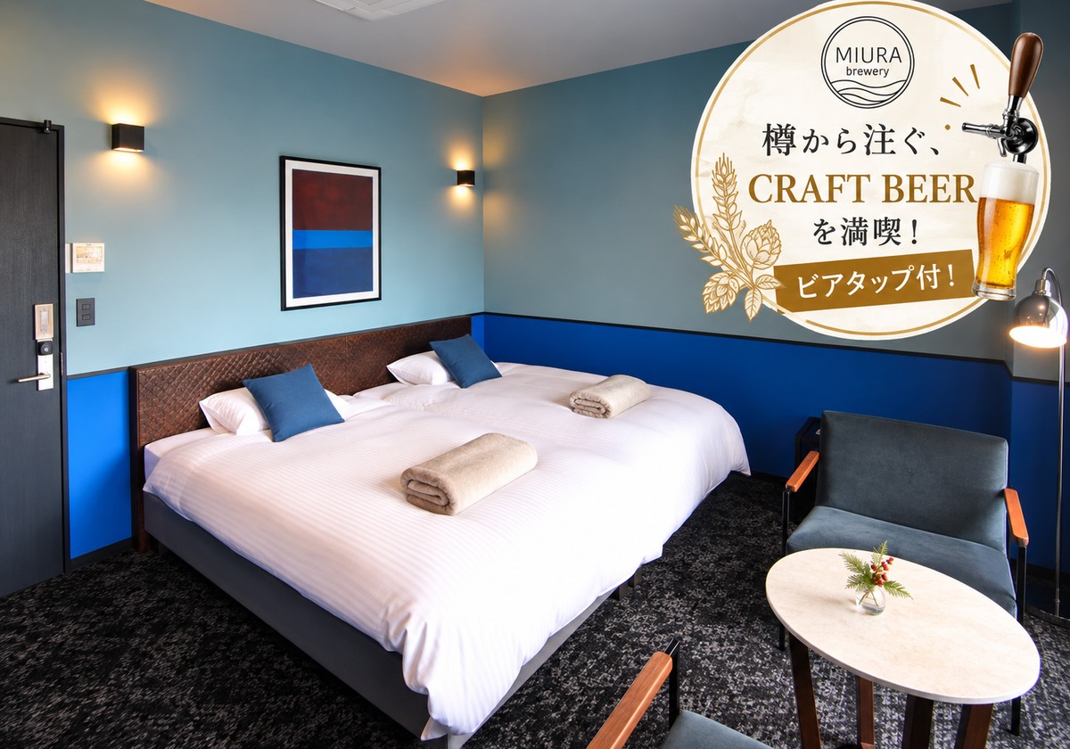 「Tap Inn Miura」宿泊券（ペア）