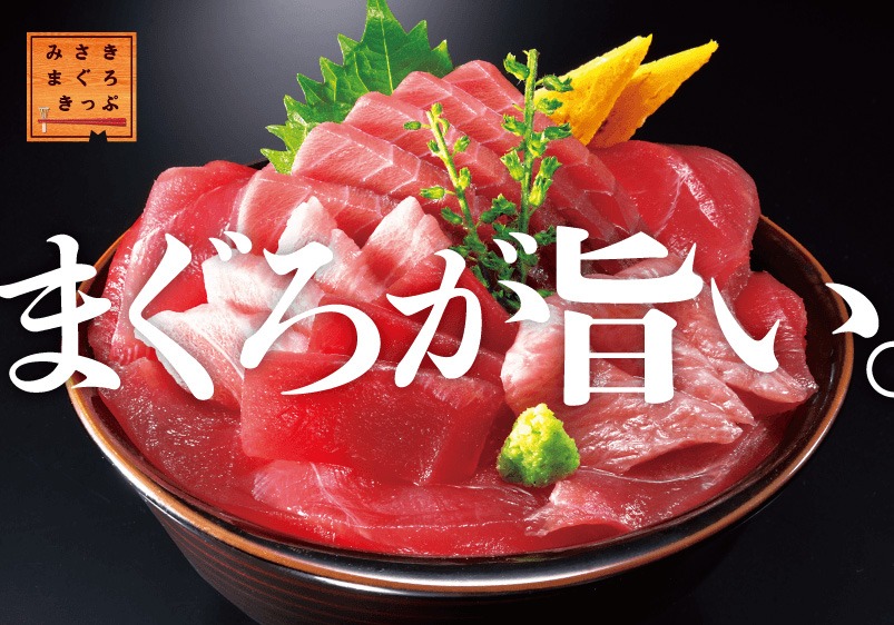 まぐろきっぷ（ペア）